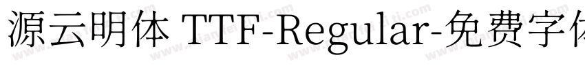 源云明体 TTF-Regular字体转换